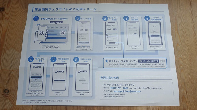 アシックス（7936）の株主優待