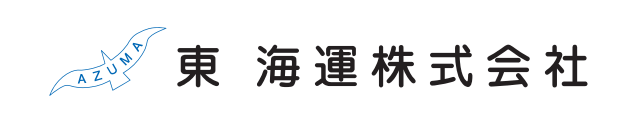 東海運－会社ロゴ
