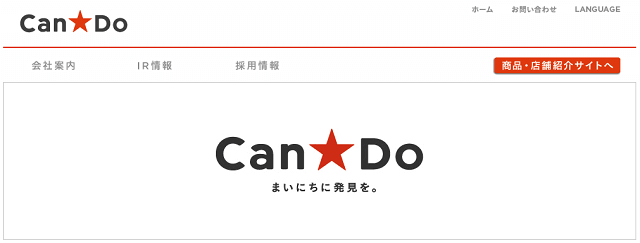 キャンドゥ－会社ロゴ