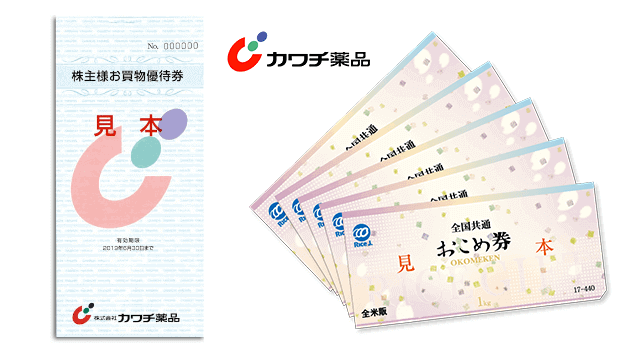 カワチ薬品　優待７冊ショッピング