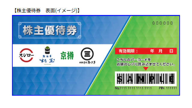 FOOD & LIFE COMPANIES（3563）の株主優待