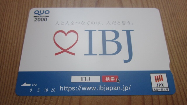 ＩＢＪの株主優待