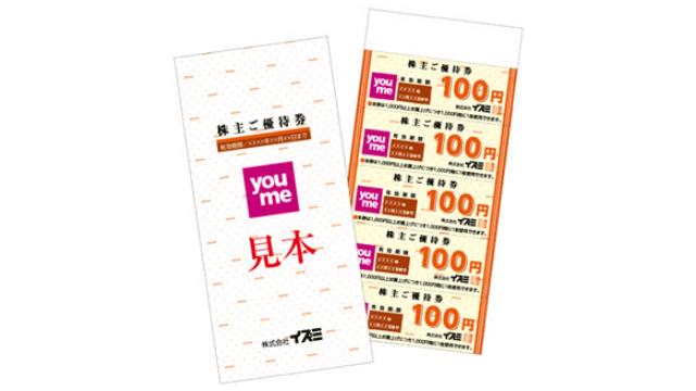 イズミ（8273）の株主優待