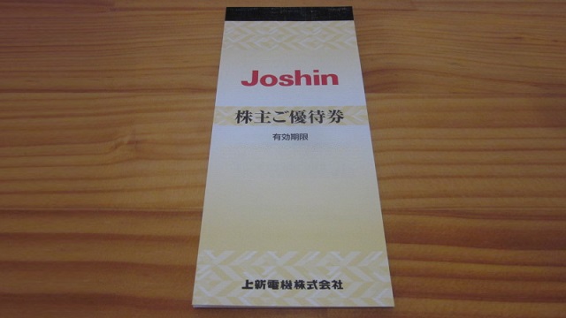 上新電機 株主優待 2万円分50パーセントオフ
