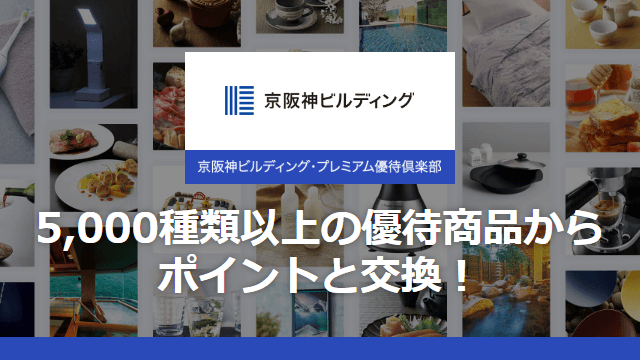 京阪神ビルディング(8818)の株主優待