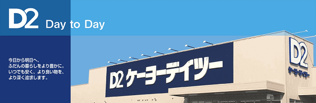 ケーヨー｜会社ロゴ