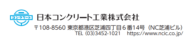 日本コンクリート工業｜会社ロゴ