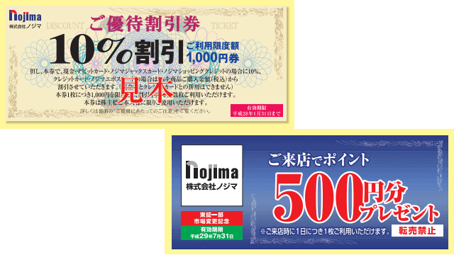 大阪売れ済 ノジマ 株主優待 1000株セット×2 | www.artfive.co.jp