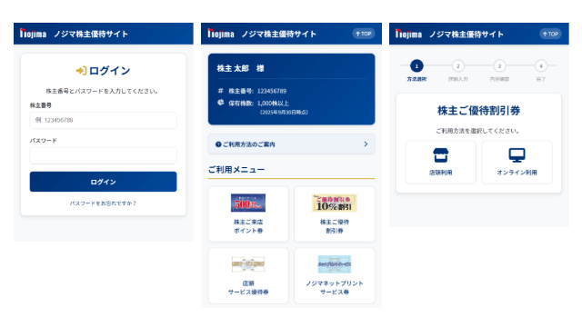ノジマ（7419）の株主優待