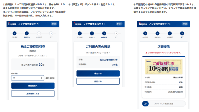 ノジマ（7419）の株主優待