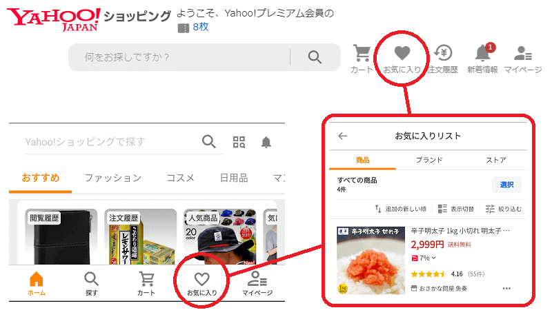ヤフーショッピングのお気に入り
