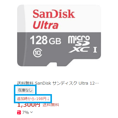 ヤフーショッピングで「お気に入り」に登録した商品