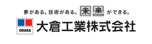 大倉工業－会社ロゴ