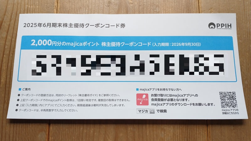 majicaポイント|株主優待クーポンコード