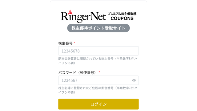 リンガーハット（8200）の株主優待