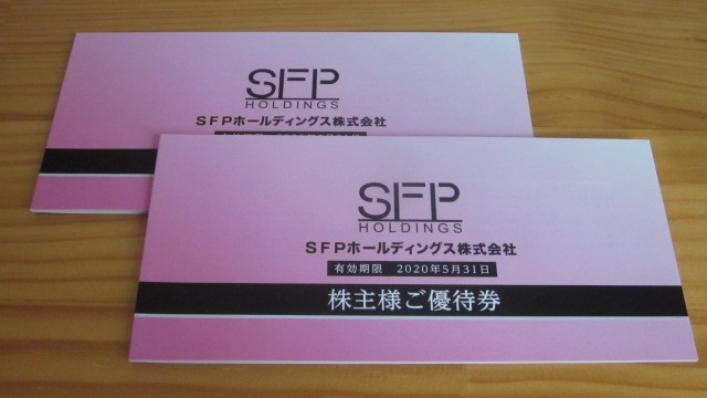 ＳＦＰホールディングスの株主優待