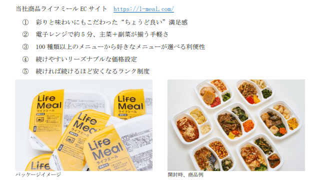 シルバーライフ(9262)の株主優待