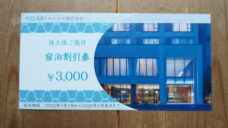 トーセイ（8923）の株主優待