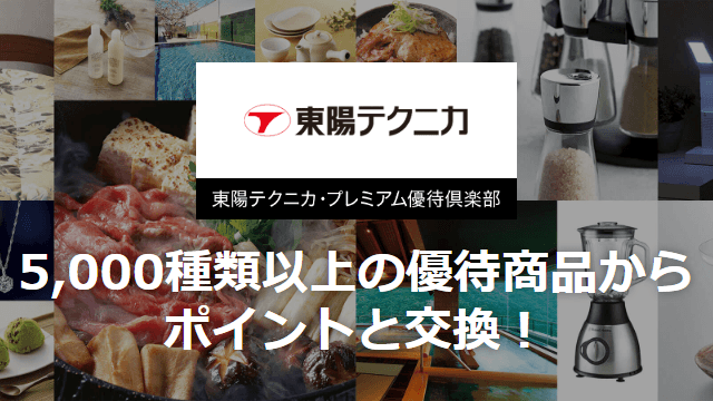 東陽テクニカ（8151）の株主優待