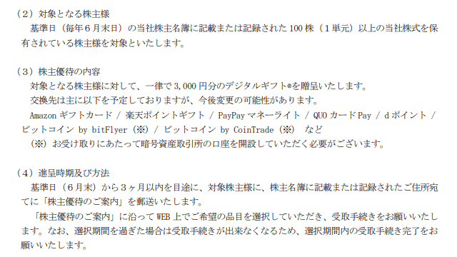 ユーザーローカル（3984）の株主優待