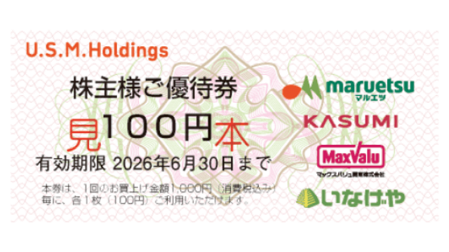 ユナイテッド・スーパーマーケット・ホールディングス（3222）の株主優待