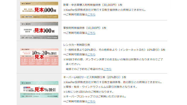 ＶＴホールディングス（7593）の株主優待
