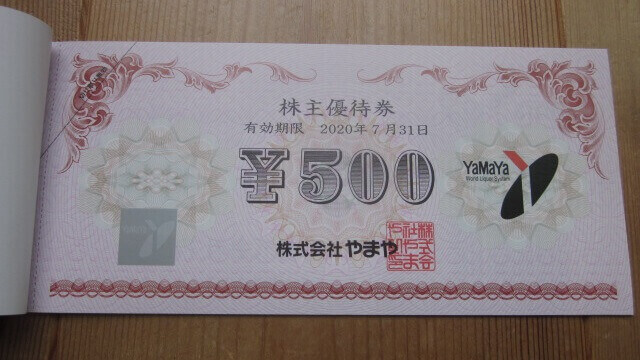 やまや　株主優待　9000円分　期限2021/12/31