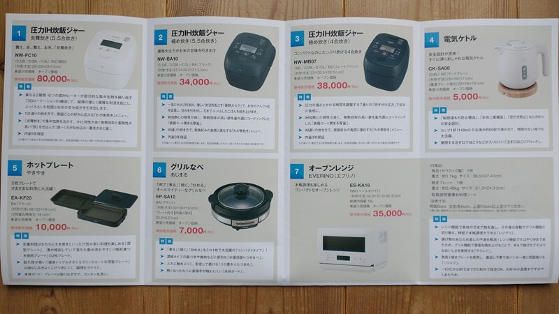 象印マホービン｜優待割引販売商品①