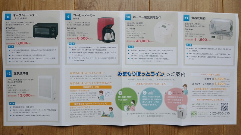 象印マホービン｜優待割引販売商品②